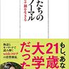 若者たちのニューノーマル／牛窪恵