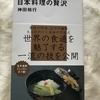 ちょっとは和食も勉強して