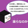 【日本の息苦しさの正体】日本を愛し、道徳を重んじる国民が差別主義者や悪者にされる狂った社会