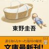 【読書記録】透明な螺旋:東野圭吾【本が好き】