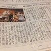 今日の夕刊と　岩井さん　