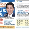 ７月２５日告示３０日投票、西郷村議選に藤田氏を擁立