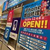 iPhone修理最短30分！！