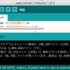 1000円(くらい)でArduino+Wifi環境構築 2 (Webサーバ編)