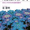 【ブルーバックス】「複雑系」入門