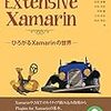 『Extensive Xamarin』を読んだ