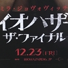 映画バイオハザード ザファイナル12/23から公開、好きな映画シリーズの一つ