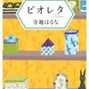 【カッコ悪いイヤな自分】切り捨てたい自分も、全部まるごと受け止めてくれる人と出会う