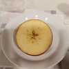 林檎をまるく切る