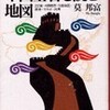 書評・中国全省を読む地図