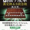 【書評】対振り飛車 裏定跡＆B級戦法