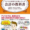 アメリカの高校生が読んでいる会計の教科書