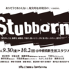 【中板橋】「Stubborn」/演劇ユニットP-5【9/30(金)〜10/2(日)】