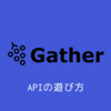 Gather TownのWebSocket APIで入室時にslackに通知するようにした