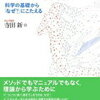 【すぐには体は作れない、でも効率よくはできる】寺田新「スポーツ栄養学」