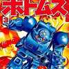 今　装甲騎兵ボトムズ(3)という漫画にほんのりとんでもないことが起こっている？