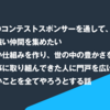 AtCoder のコンテストスポンサーを通して、「とにかく強い仲間を集めたい」「もっと良い仕組みを作り、世の中の豊かさを増やしたい」「本気で物事に取り組んできた人に門戸を広げたい」と、叶えたいことを全てやろうとする話