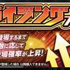 ６連ライジングスカウトは引くべき？Sランク出現確率【プロスピA】