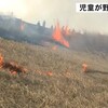 阿蘇に春の訪れを告げる野焼きを地元の子供たちが体験【熊本】 