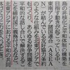 日本共産党の「おそろしい公約」