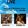 11月～12月のライブスケジュール