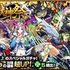 【モンスト】超獣神祭！トク玉ガチャ！ストコレ！全部で★5きたよー