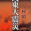 関東大震災の本というと、この2冊