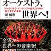 音楽における「県」と「市」