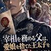王子様より、怒れる父と祖母が頼もしい！シニア女子がハマった大人のラノベ絵本