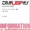 Lispの入門書で簡単なもの