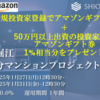 【新規登録特典も】この10％+αファンドは獲りたいですね！