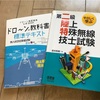 19. ドローン検定3級取ったるぜの巻