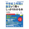 『改訂版 中学校3年間の数学が1冊でしっかりわかる本』レビュー｜大人の学び直しにも最適！基礎から応用まで“つまずきポイント”が一気に解消できる一冊