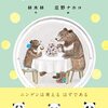 流行に乗りがちな人こそ読んでほしい│絵本『まるがいいっ』の内容解説
