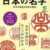 にんじんと読む「知っておきたい日本の名字」🥕
