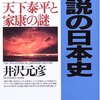 水戸家が徳川なのに勤王なわけ