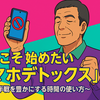 50代こそ始めたい「スマホデトックス」