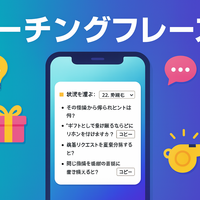 コーチングフレーズ