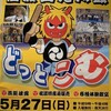 佐渡　明日は「鬼太鼓どっとこむ2012」