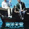 【映画】海洋天堂