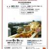 芦屋交響楽団　第89回定期演奏会