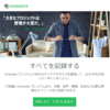 Evernote有料プレミアムに登録したよ