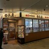 【85】実は初訪店の日高屋さんでタンメン＆半チャーハン（2024/10/20）
