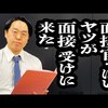 仕事を辞めたり、面接に落ちて落ち込んでる人にぜひ観て欲しい動画。