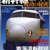 新幹線ビジネス成功の秘密―東海道新幹線驚異の収益力