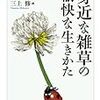 眠る雑草　雑読雑感　