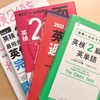 次男(小4)英検2級、結果