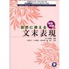グイグイ引き込む文章の書き方２　文末表現で躍動感を！
