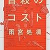 賃貸住宅で自殺を考えてる人と殺人を犯そうとしてる人は必読のニュース