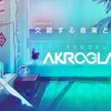 新コンテンツ「AKROGLAM」が絶対面白いので紹介する